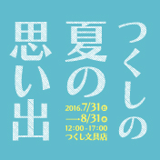 “夏の日直イベント”